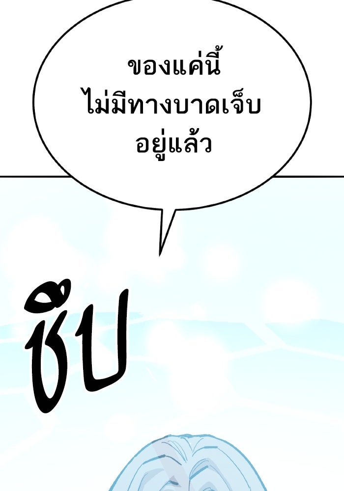 ยอดคนเลเวลทะลุ - หน้า 220