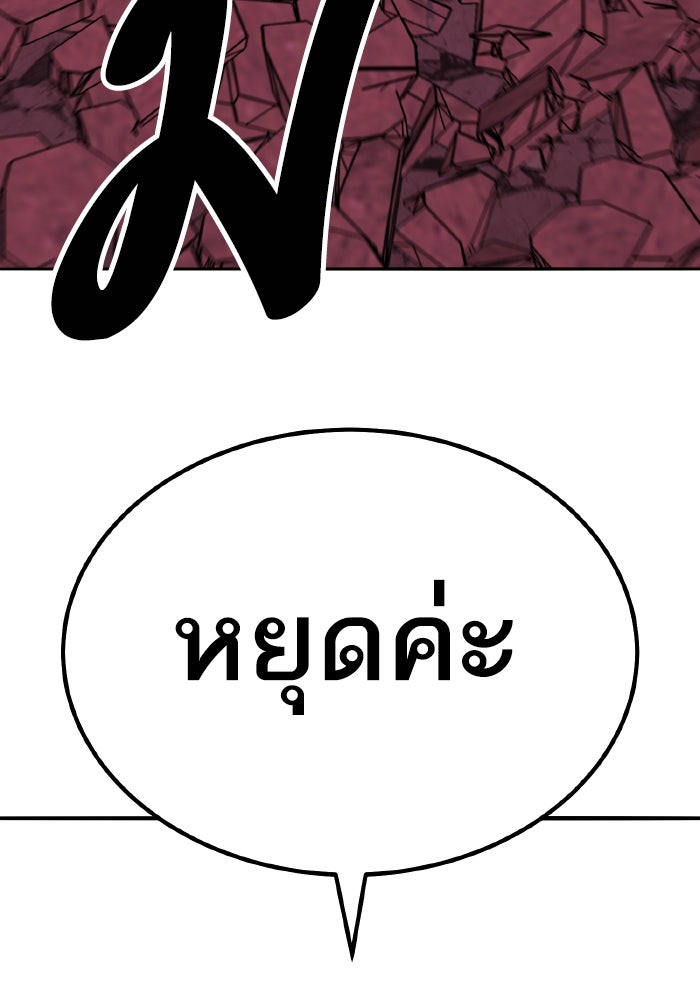 ยอดคนเลเวลทะลุ - หน้า 237