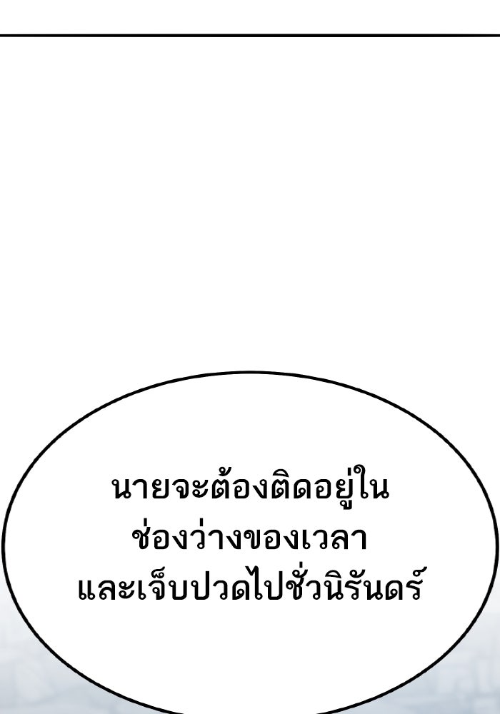 ยอดคนเลเวลทะลุ - หน้า 249