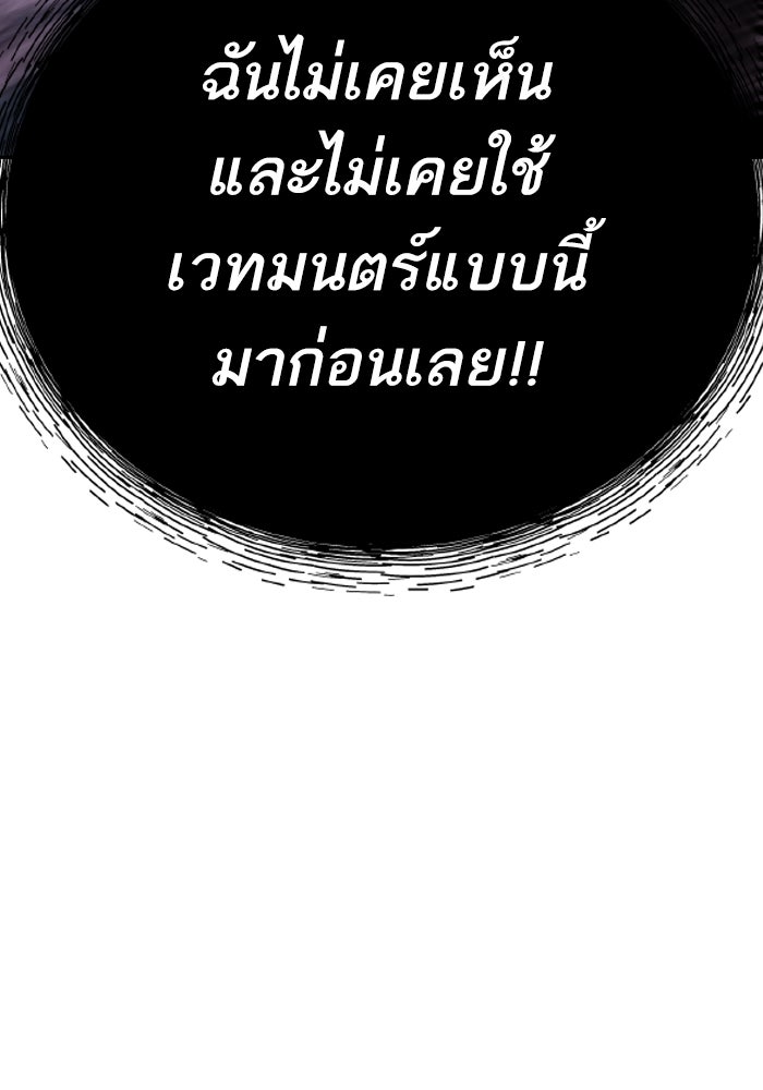 ยอดคนเลเวลทะลุ - หน้า 259
