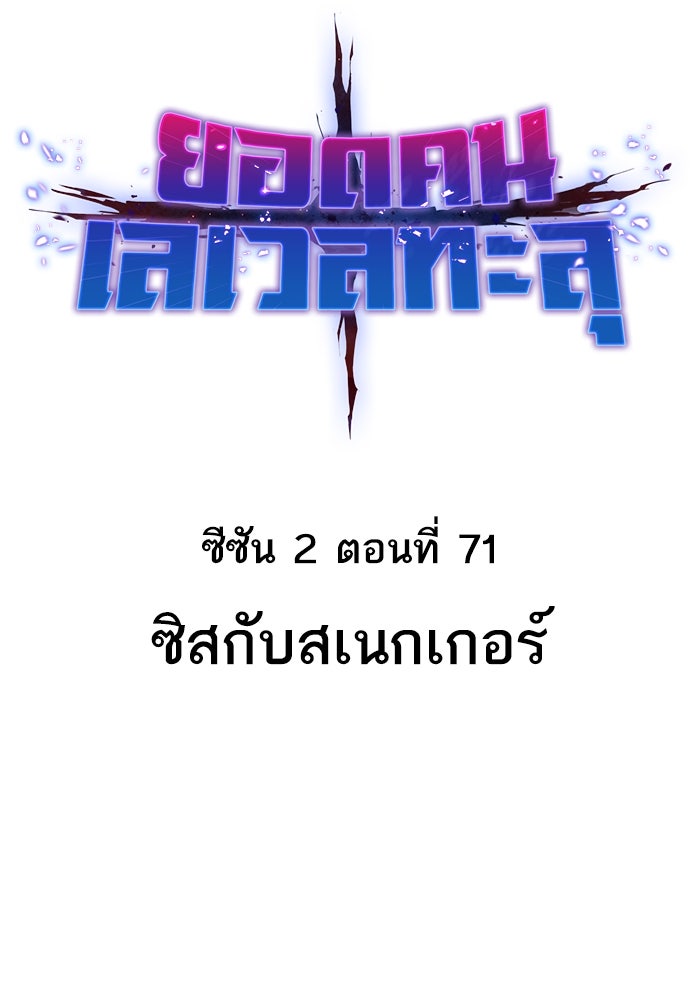 ยอดคนเลเวลทะลุ - หน้า 32