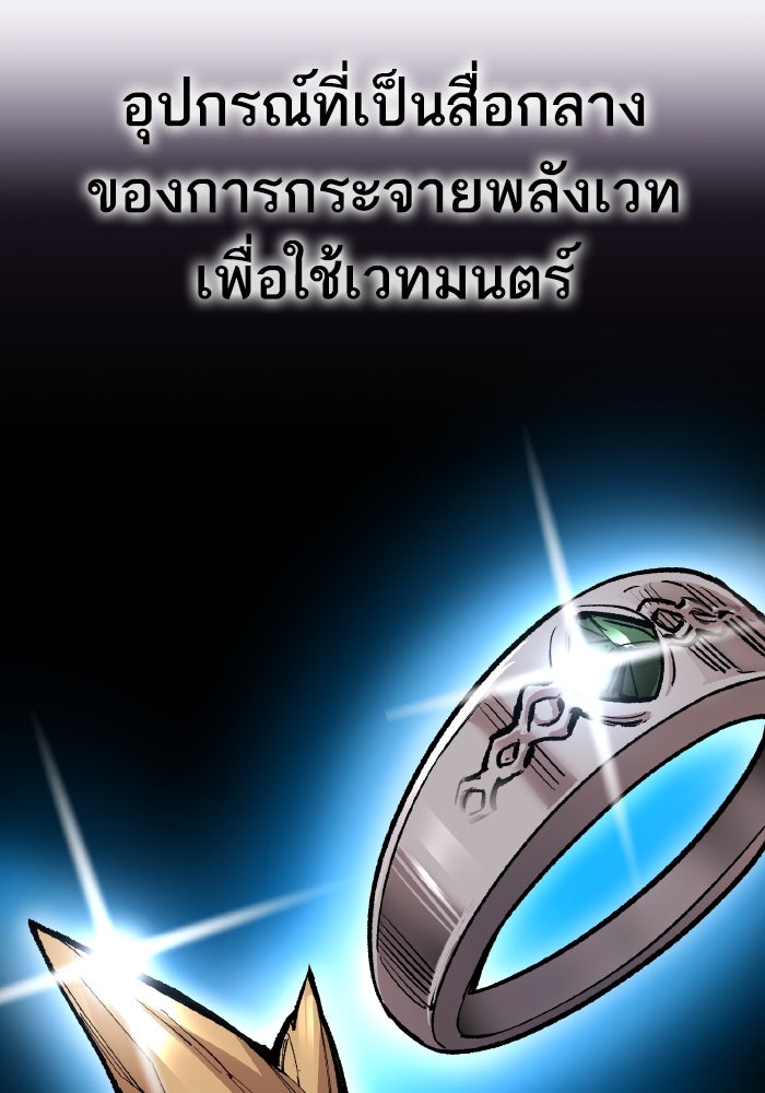 ยอดคนเลเวลทะลุ - หน้า 36