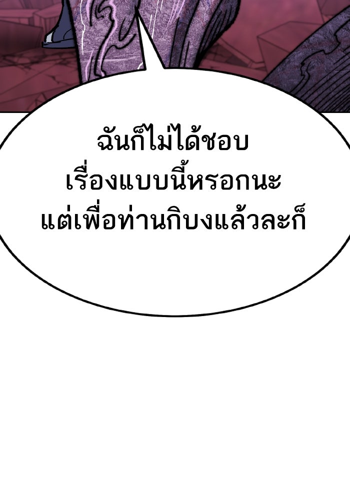 ยอดคนเลเวลทะลุ - หน้า 82