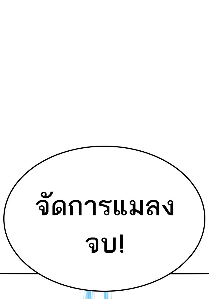 ยอดคนเลเวลทะลุ - หน้า 14
