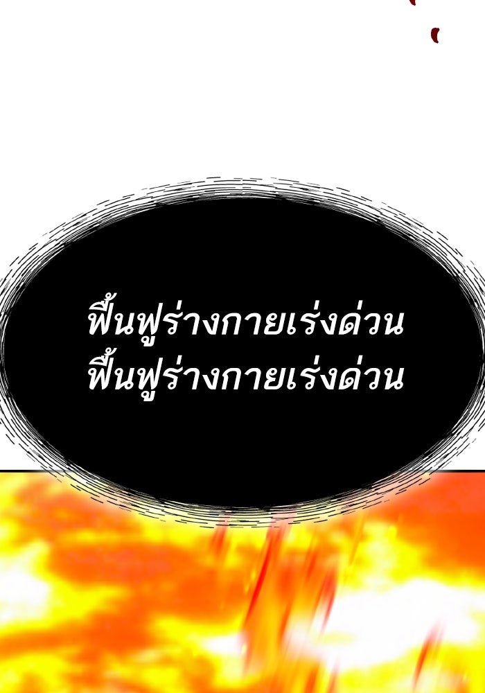 ยอดคนเลเวลทะลุ - หน้า 134