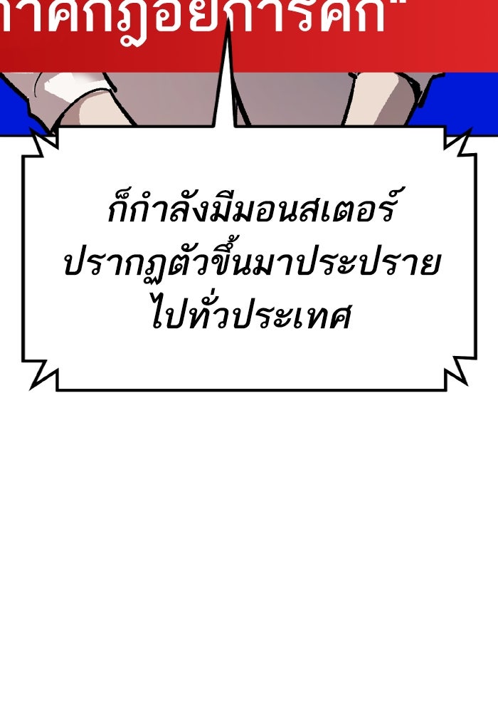 ยอดคนเลเวลทะลุ - หน้า 142
