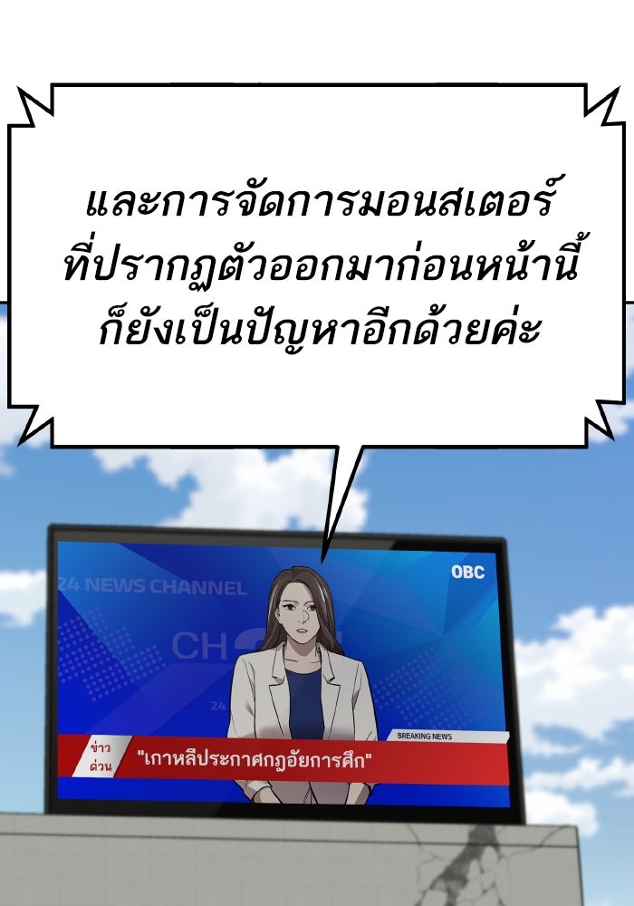 ยอดคนเลเวลทะลุ - หน้า 143