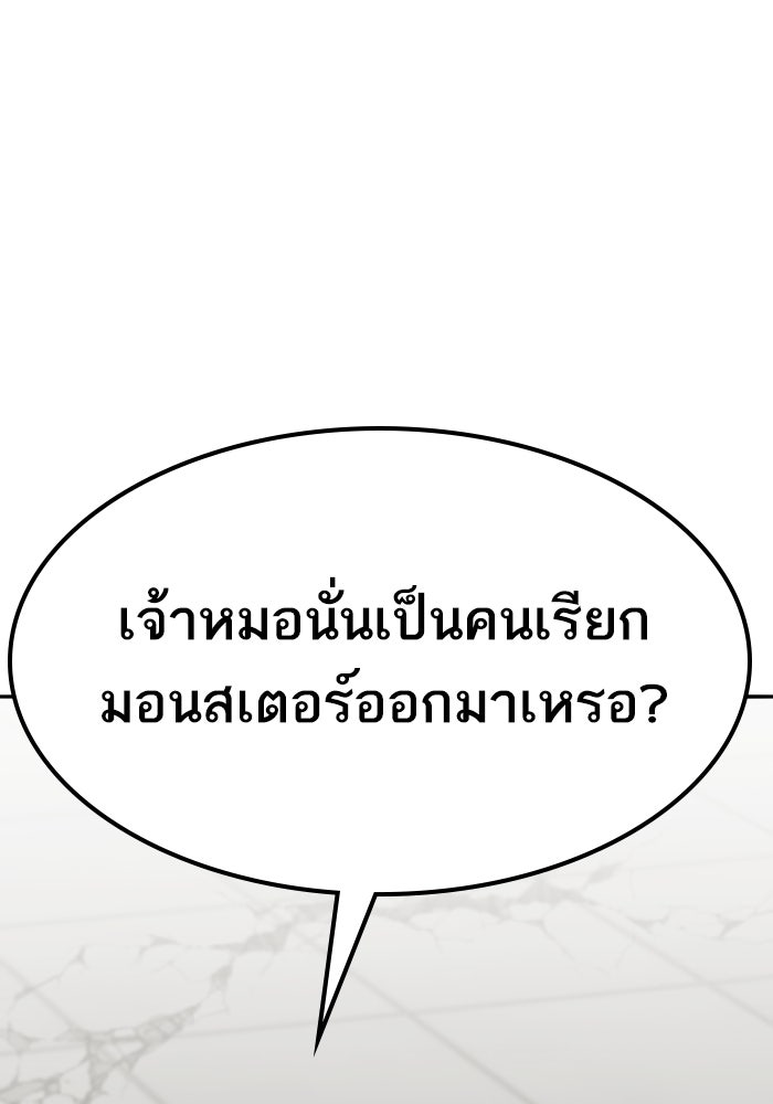ยอดคนเลเวลทะลุ - หน้า 147