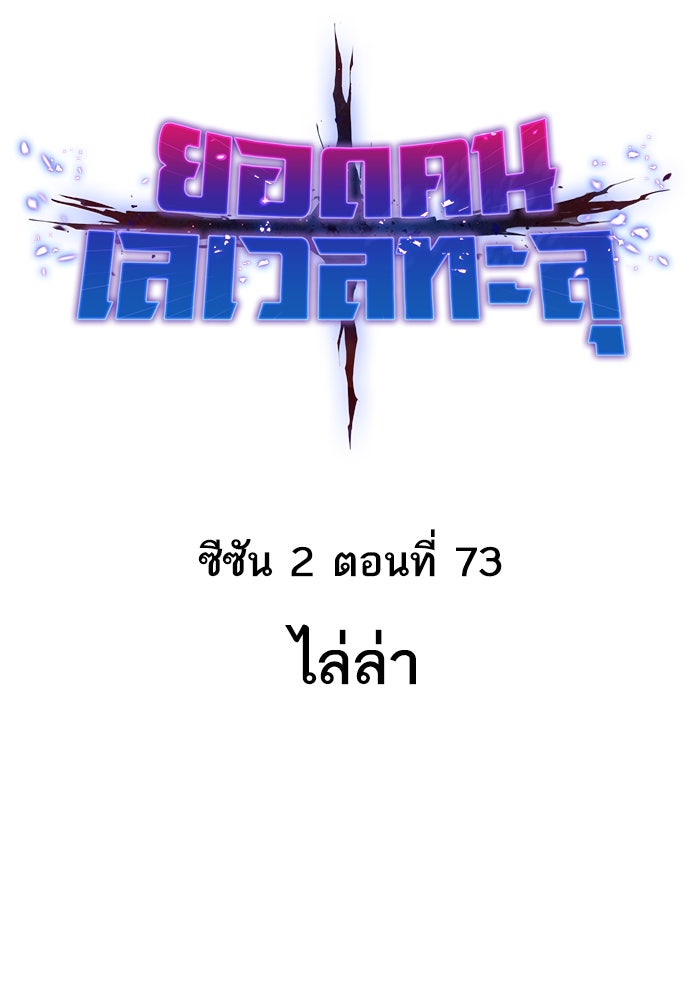 ยอดคนเลเวลทะลุ - หน้า 15