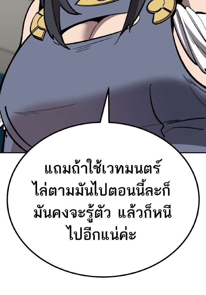 ยอดคนเลเวลทะลุ - หน้า 194