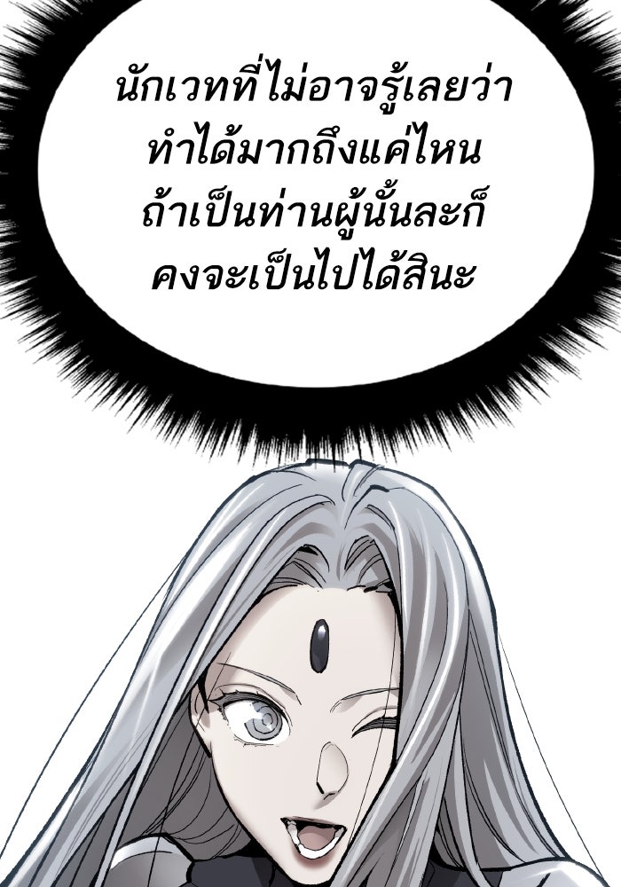 ยอดคนเลเวลทะลุ - หน้า 198