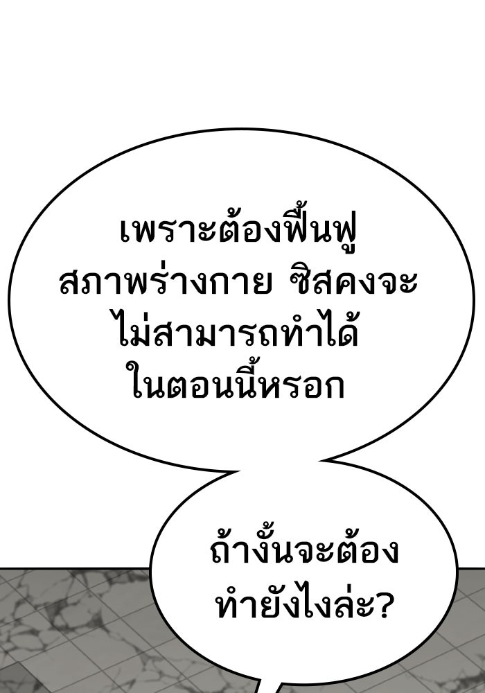 ยอดคนเลเวลทะลุ - หน้า 201