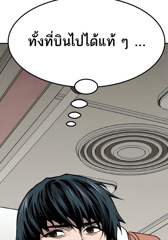 ยอดคนเลเวลทะลุ - หน้า 212
