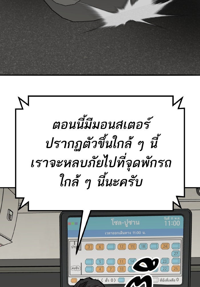 ยอดคนเลเวลทะลุ - หน้า 217