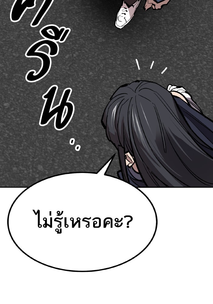ยอดคนเลเวลทะลุ - หน้า 231