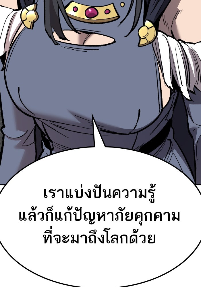 ยอดคนเลเวลทะลุ - หน้า 234