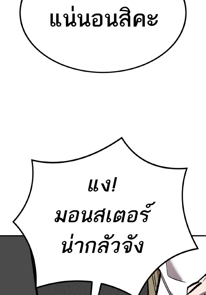 ยอดคนเลเวลทะลุ - หน้า 238