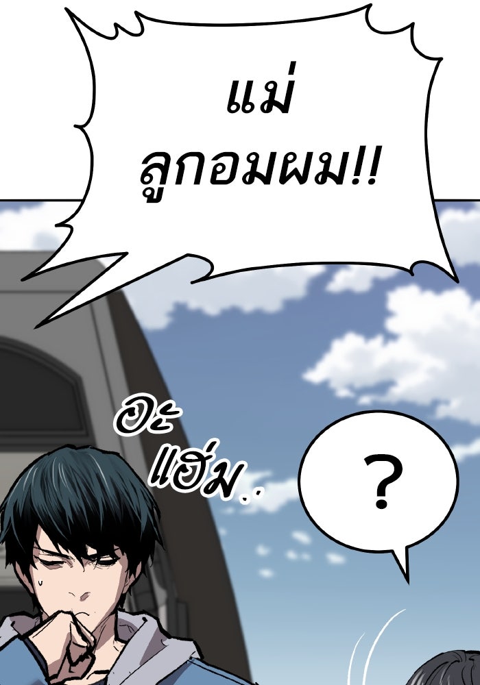 ยอดคนเลเวลทะลุ - หน้า 271