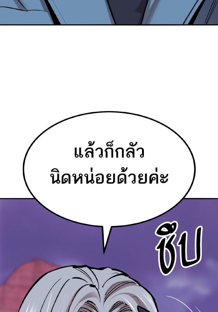 ยอดคนเลเวลทะลุ - หน้า 70