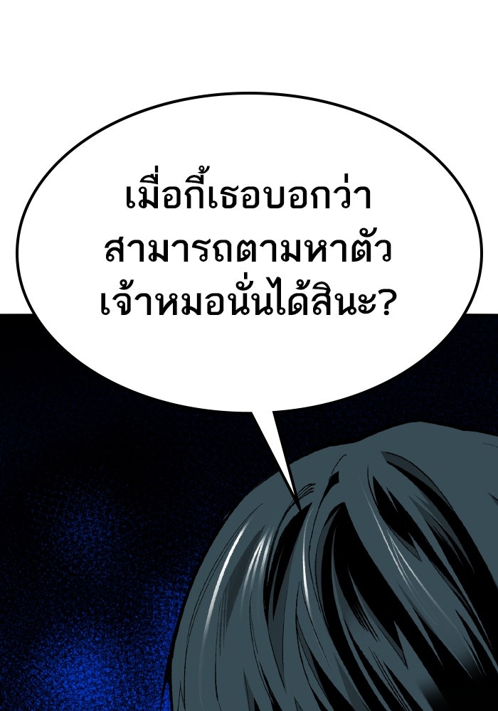 ยอดคนเลเวลทะลุ - หน้า 86