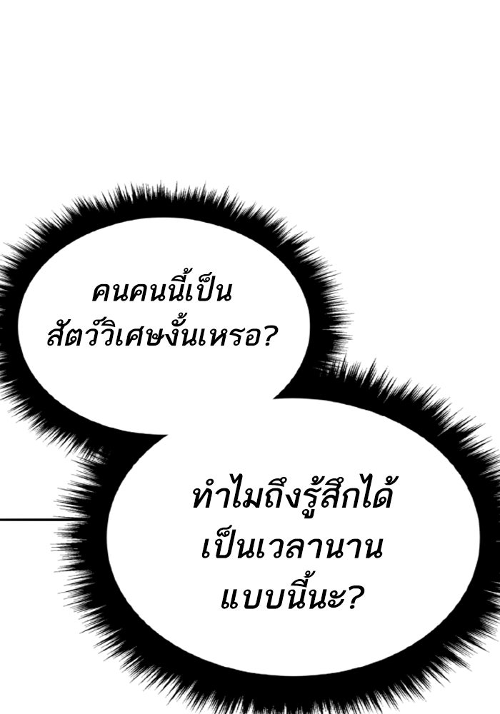 ยอดคนเลเวลทะลุ - หน้า 88