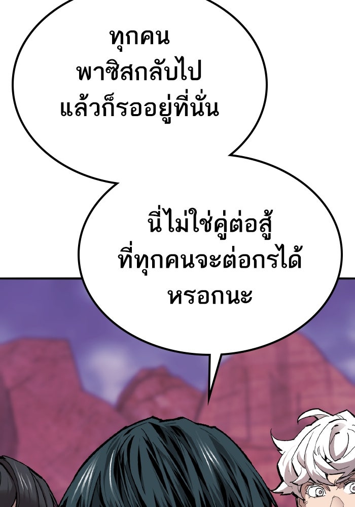 ยอดคนเลเวลทะลุ - หน้า 96