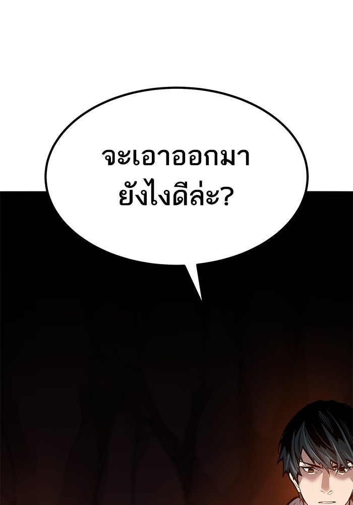 ยอดคนเลเวลทะลุ - หน้า 133