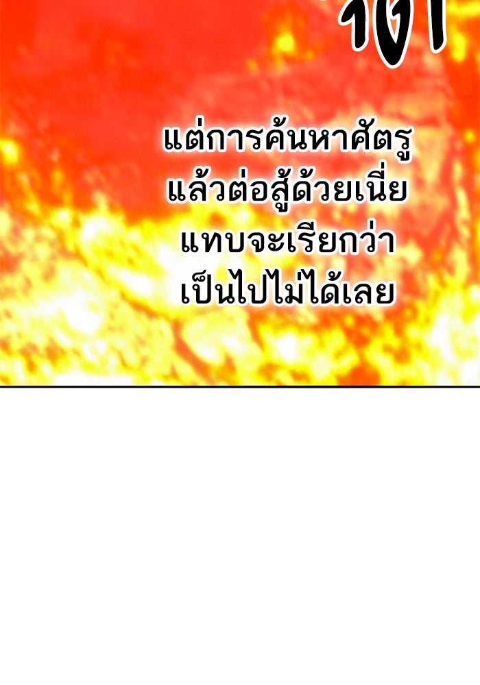 ยอดคนเลเวลทะลุ - หน้า 140