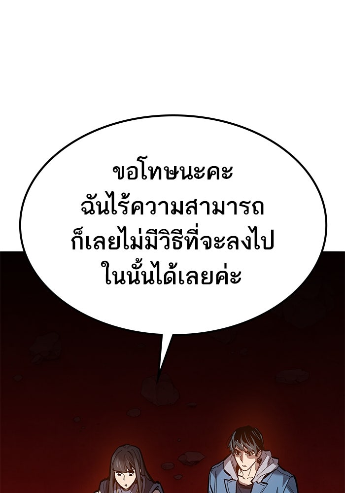 ยอดคนเลเวลทะลุ - หน้า 141