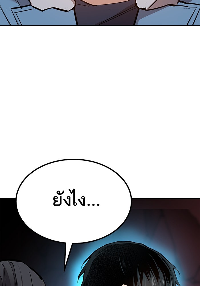 ยอดคนเลเวลทะลุ - หน้า 145