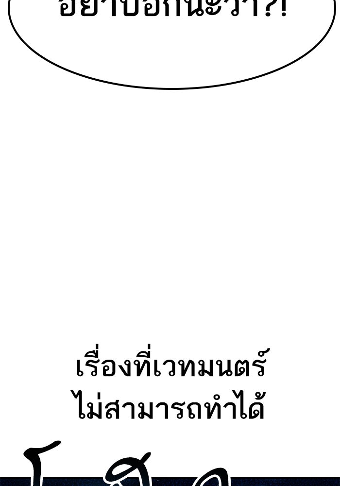 ยอดคนเลเวลทะลุ - หน้า 147