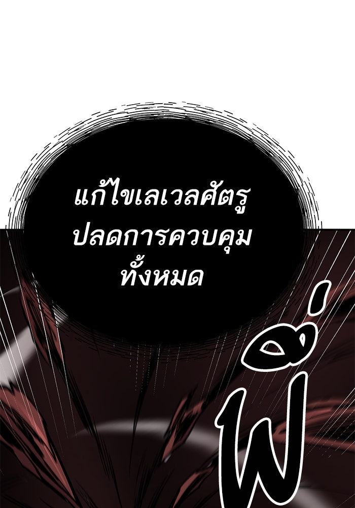 ยอดคนเลเวลทะลุ - หน้า 167