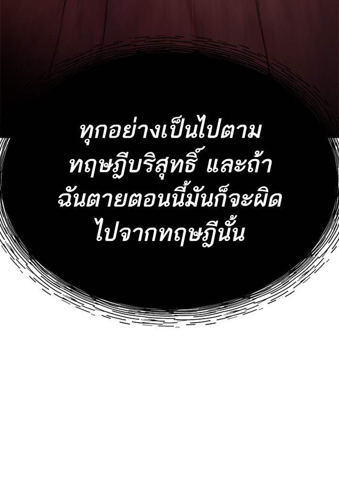 ยอดคนเลเวลทะลุ - หน้า 196
