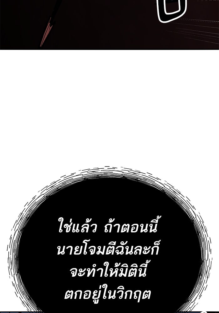 ยอดคนเลเวลทะลุ - หน้า 199