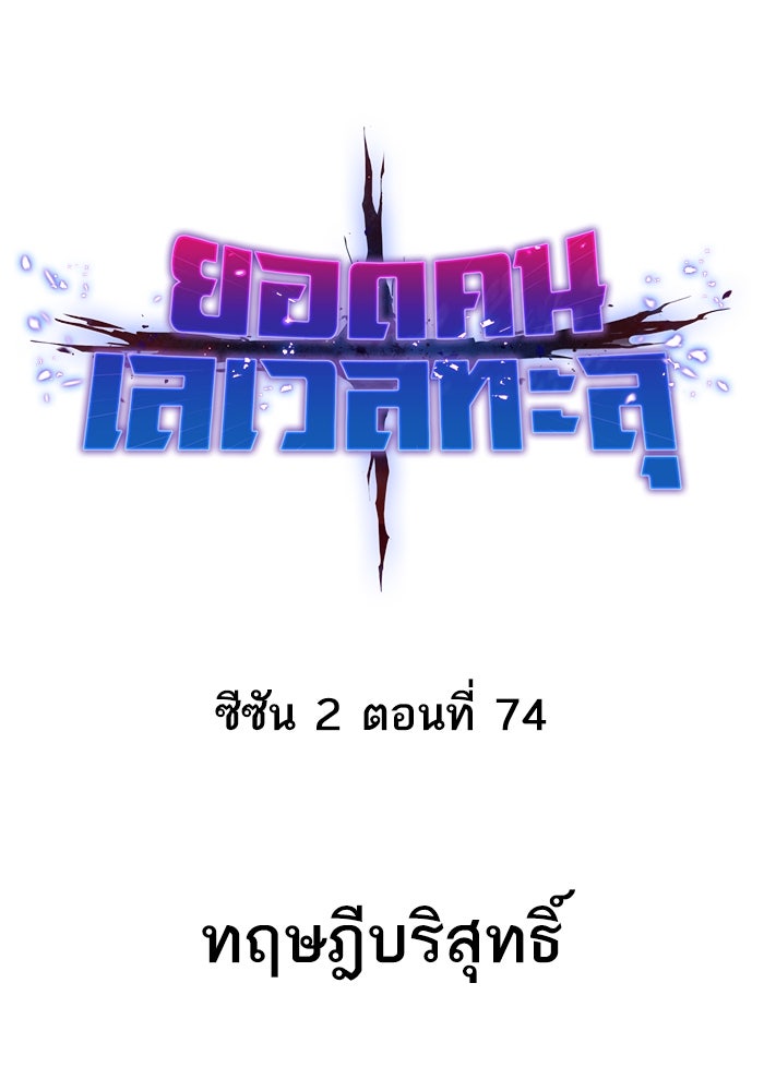 ยอดคนเลเวลทะลุ - หน้า 2