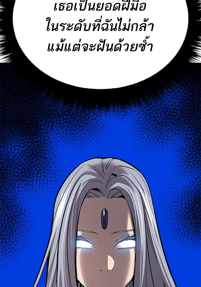 ยอดคนเลเวลทะลุ - หน้า 21