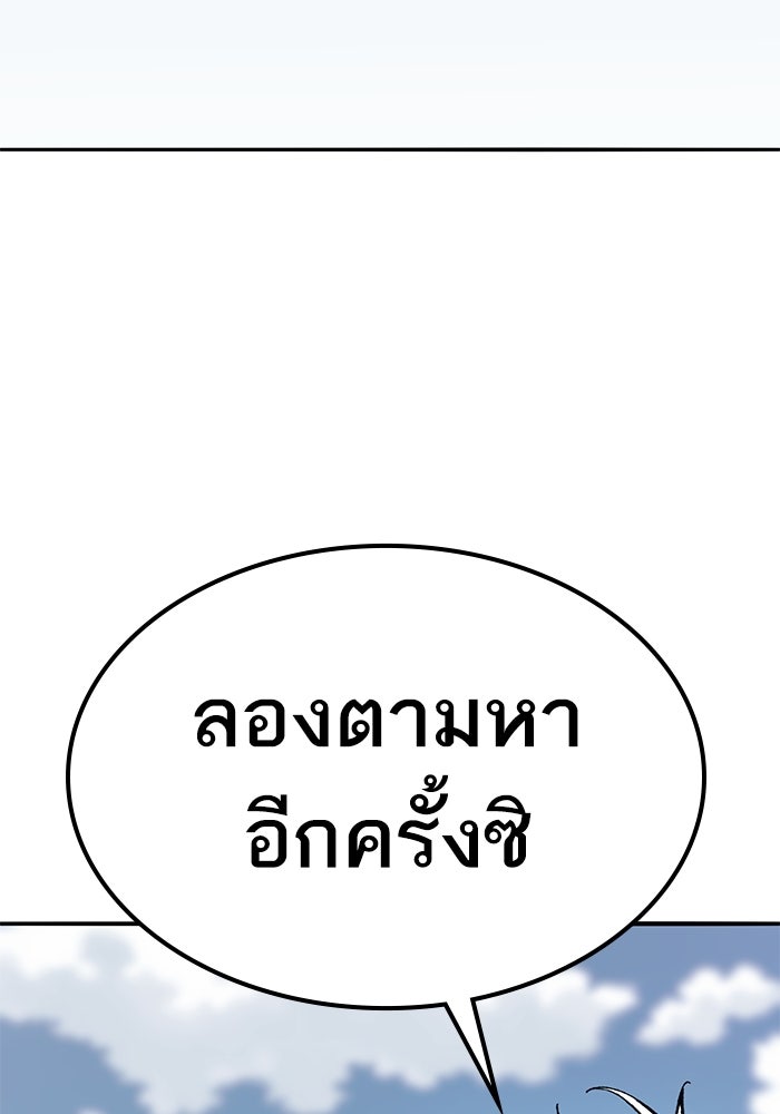 ยอดคนเลเวลทะลุ - หน้า 232