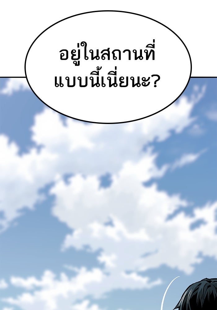 ยอดคนเลเวลทะลุ - หน้า 33