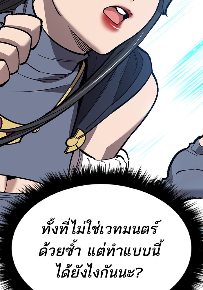 ยอดคนเลเวลทะลุ - หน้า 67