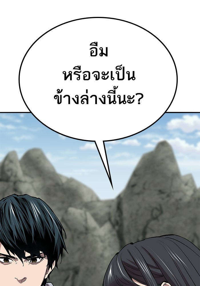 ยอดคนเลเวลทะลุ - หน้า 86