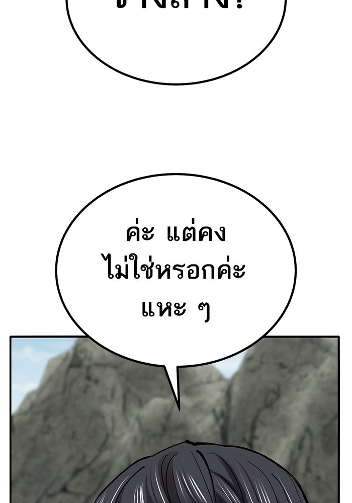 ยอดคนเลเวลทะลุ - หน้า 88