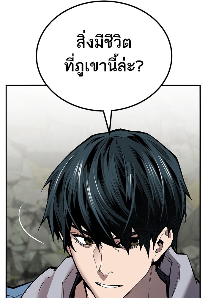 ยอดคนเลเวลทะลุ - หน้า 90