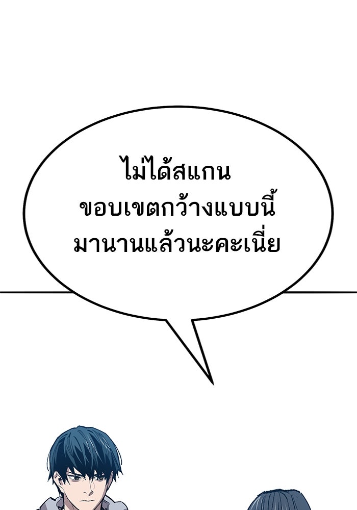ยอดคนเลเวลทะลุ - หน้า 97