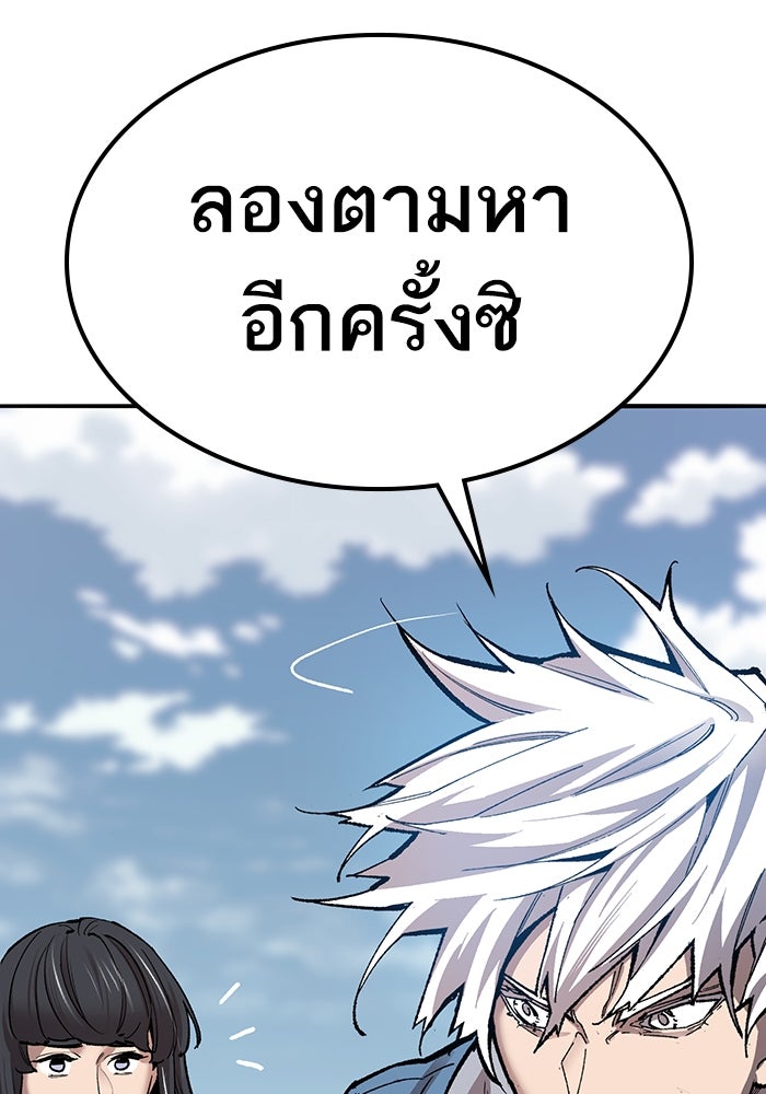 ยอดคนเลเวลทะลุ - หน้า 7