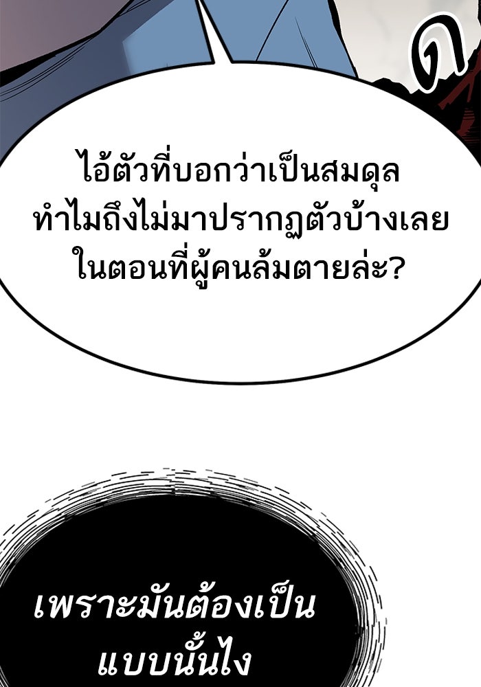 ยอดคนเลเวลทะลุ - หน้า 86