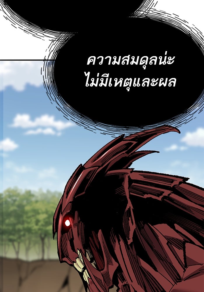 ยอดคนเลเวลทะลุ - หน้า 87