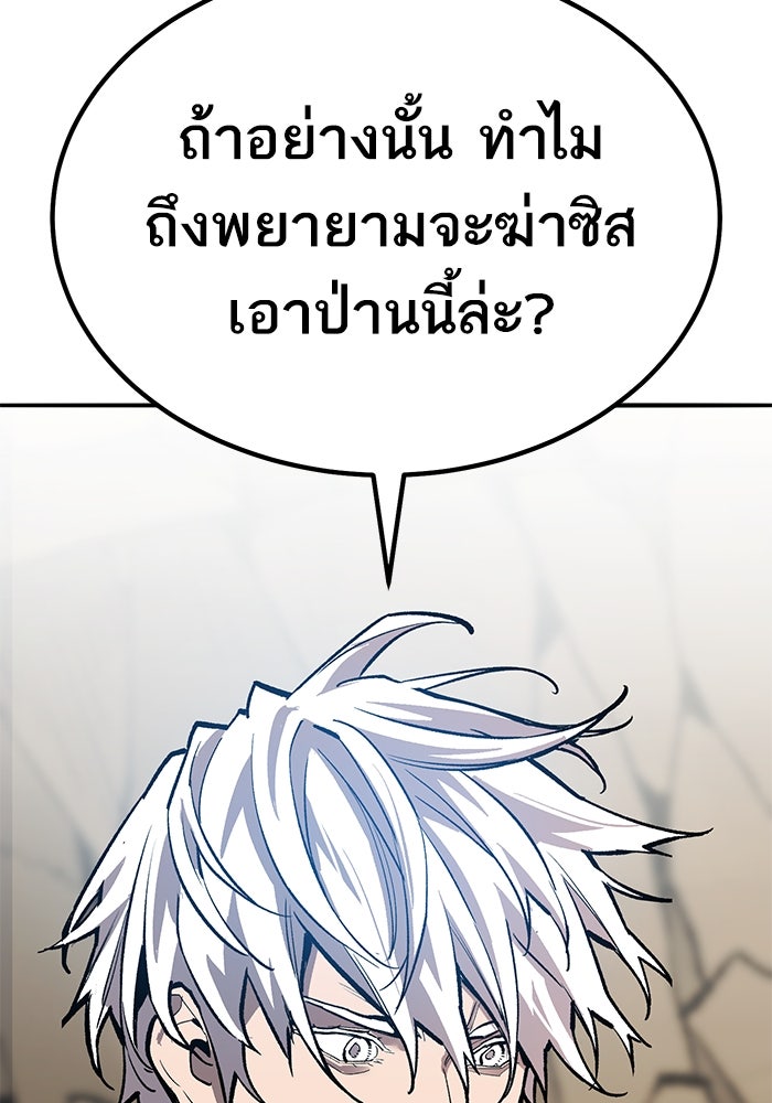 ยอดคนเลเวลทะลุ - หน้า 89