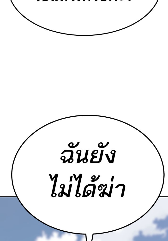 ยอดคนเลเวลทะลุ - หน้า 9