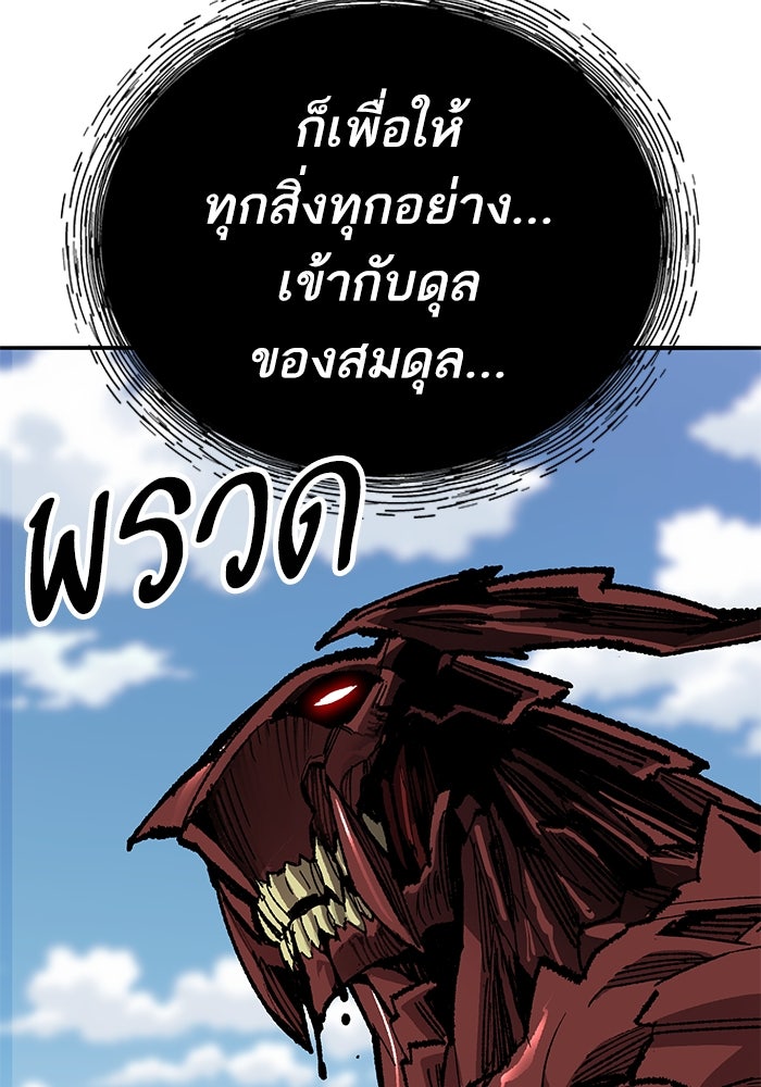 ยอดคนเลเวลทะลุ - หน้า 91