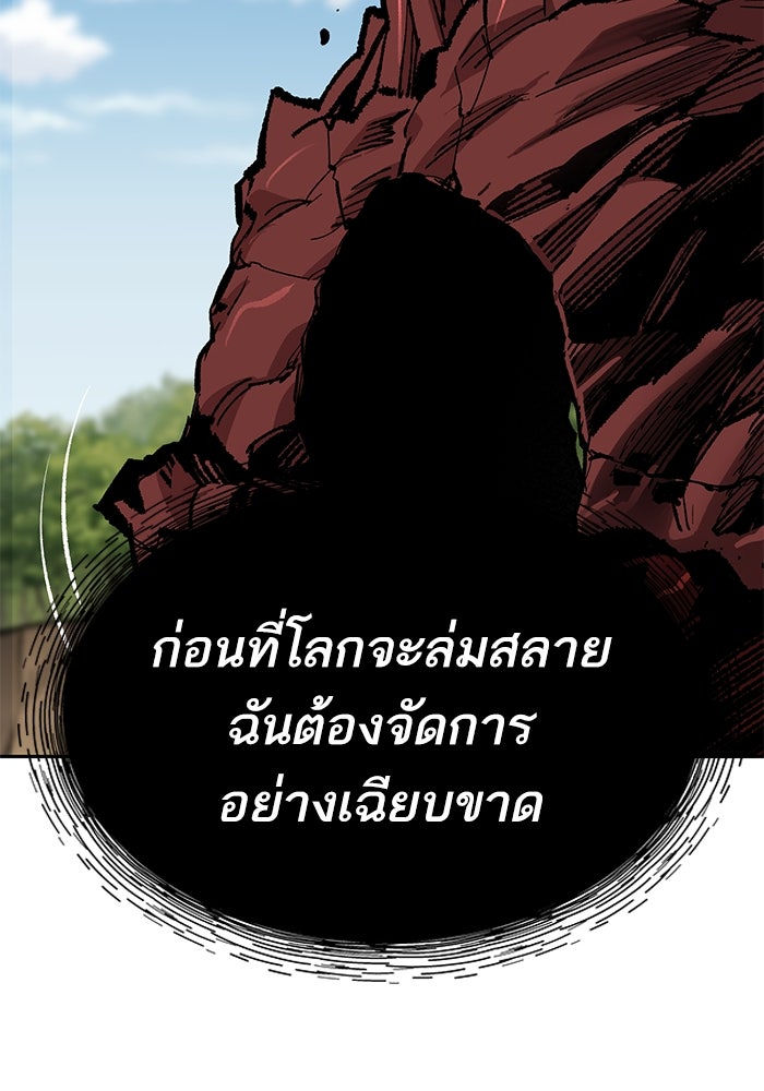 ยอดคนเลเวลทะลุ - หน้า 92